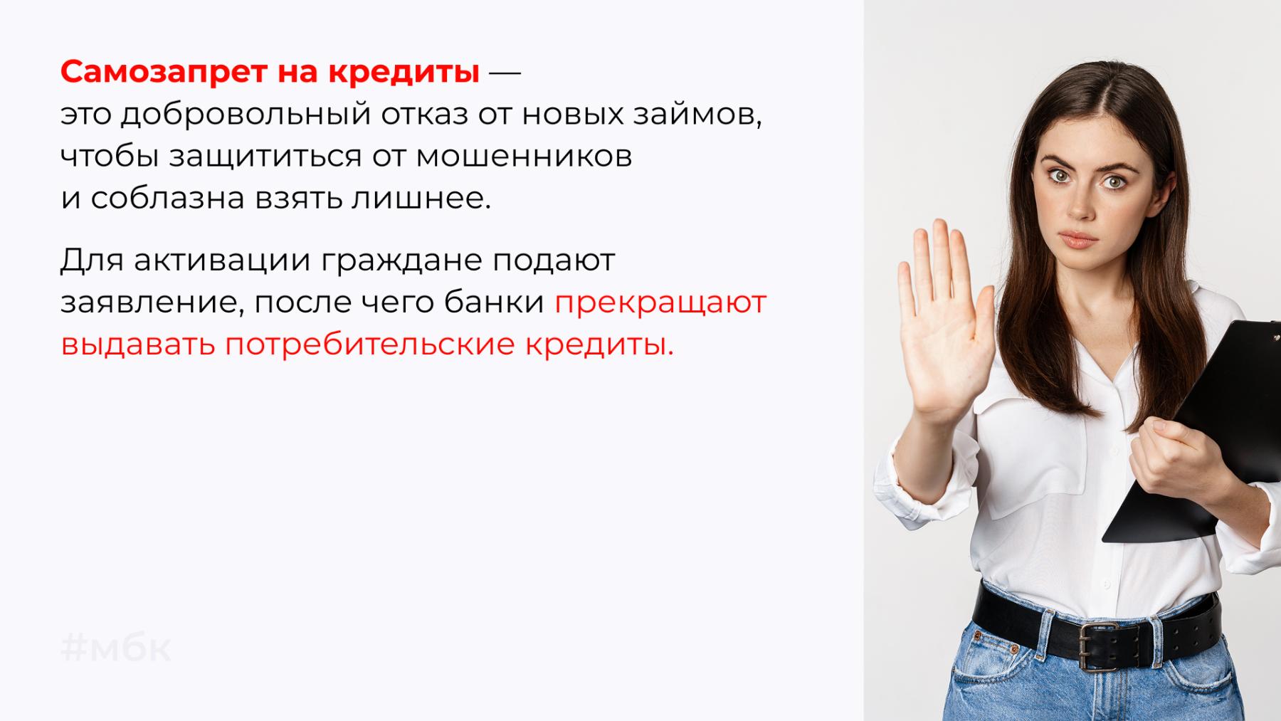 Самозапрет на кредиты — это добровольный отказ от новых займов